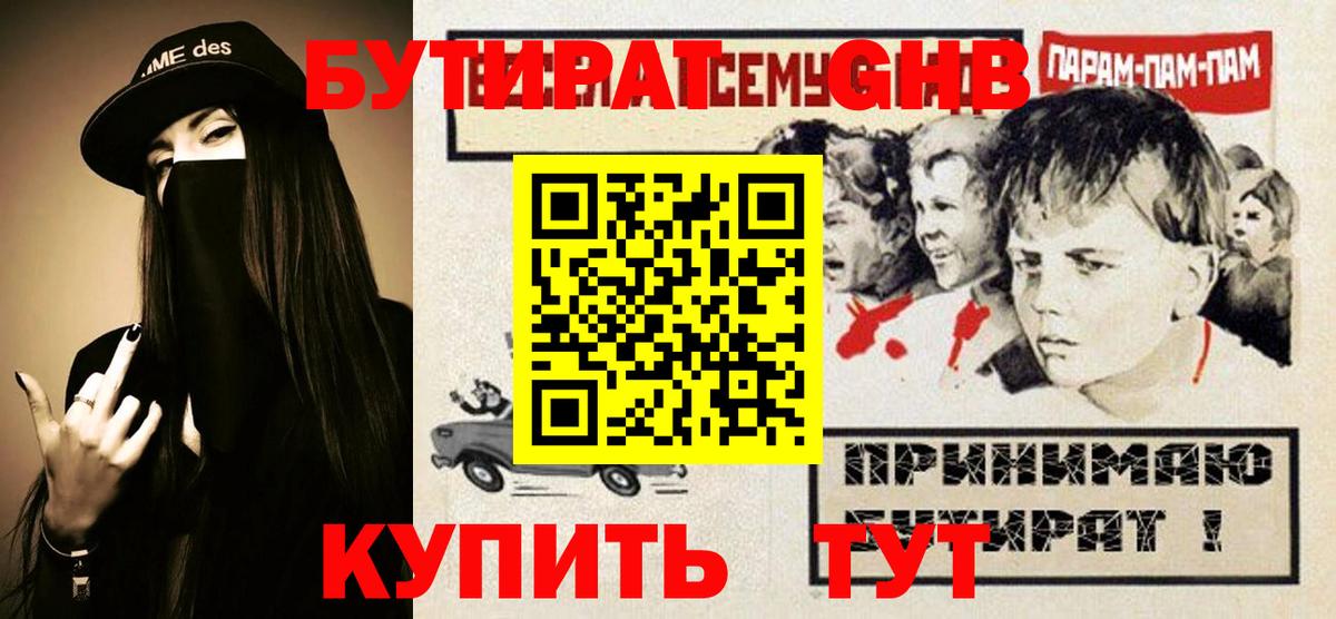 БУТИРАТ  Вход с VPN  Кировск  Бутират бутик 