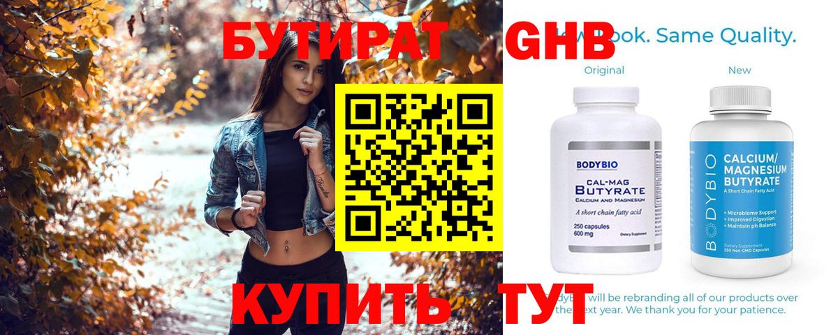 БУТИРАТ вода Кировск