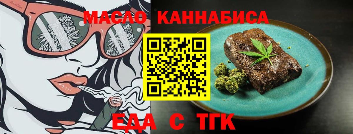 Печенье с ТГК конопля  Вход с VPN  Кировск 