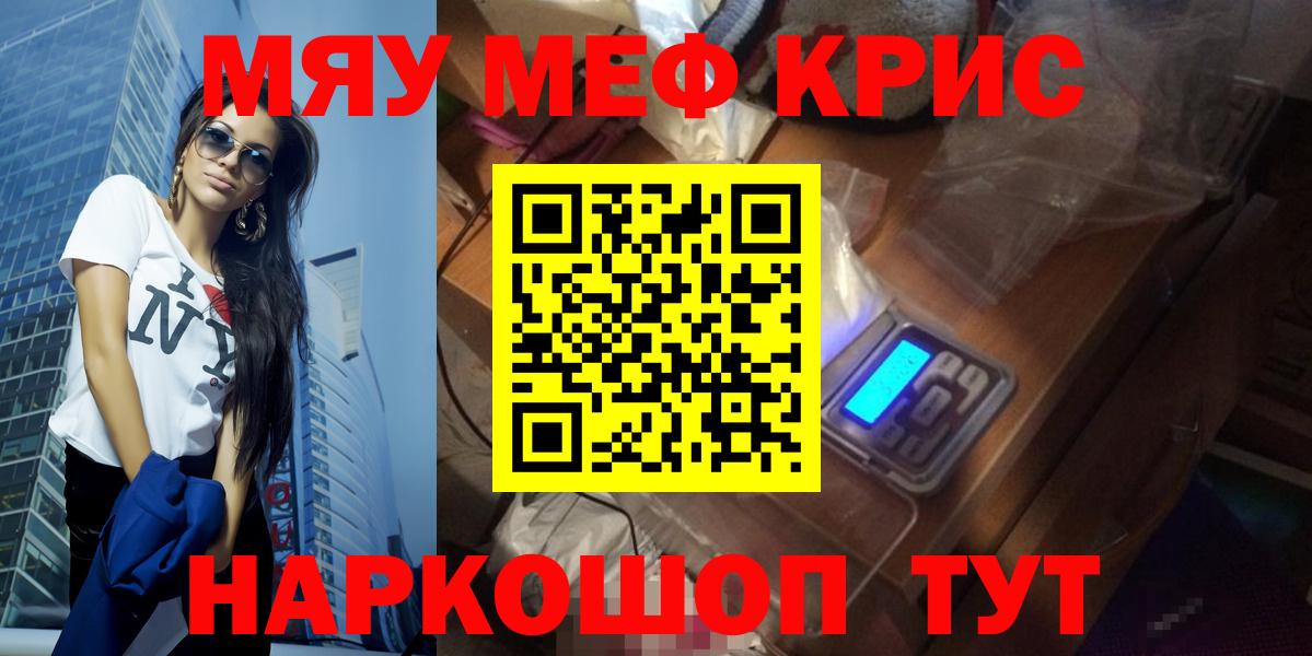 Меф мяу мяу  Кировск