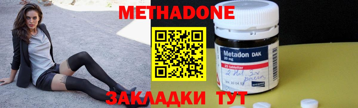 МЕТАДОН кристалл  Метадон мёд  Вход с VPN  Кировск 